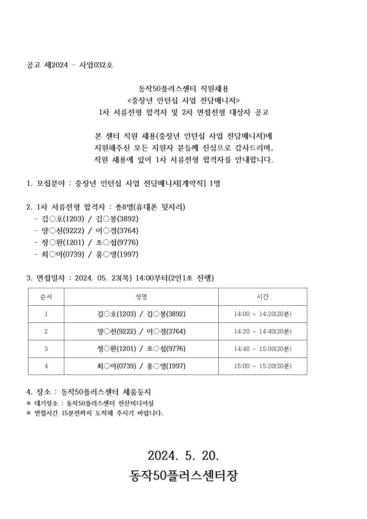 03+중장년인턴십전담매니저1차서류발표공고001.jpg