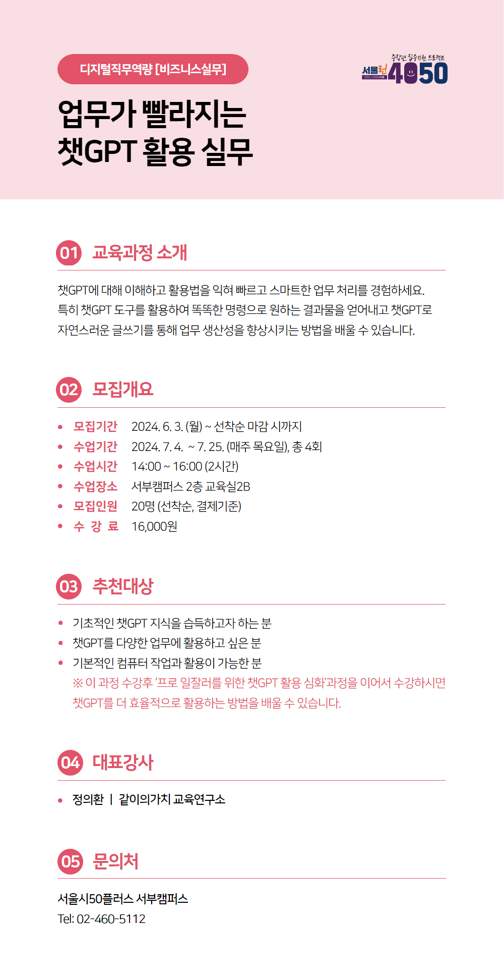 _2024+디지털직무훈련+웹포스터+(2~4분기)02챗GPT.png