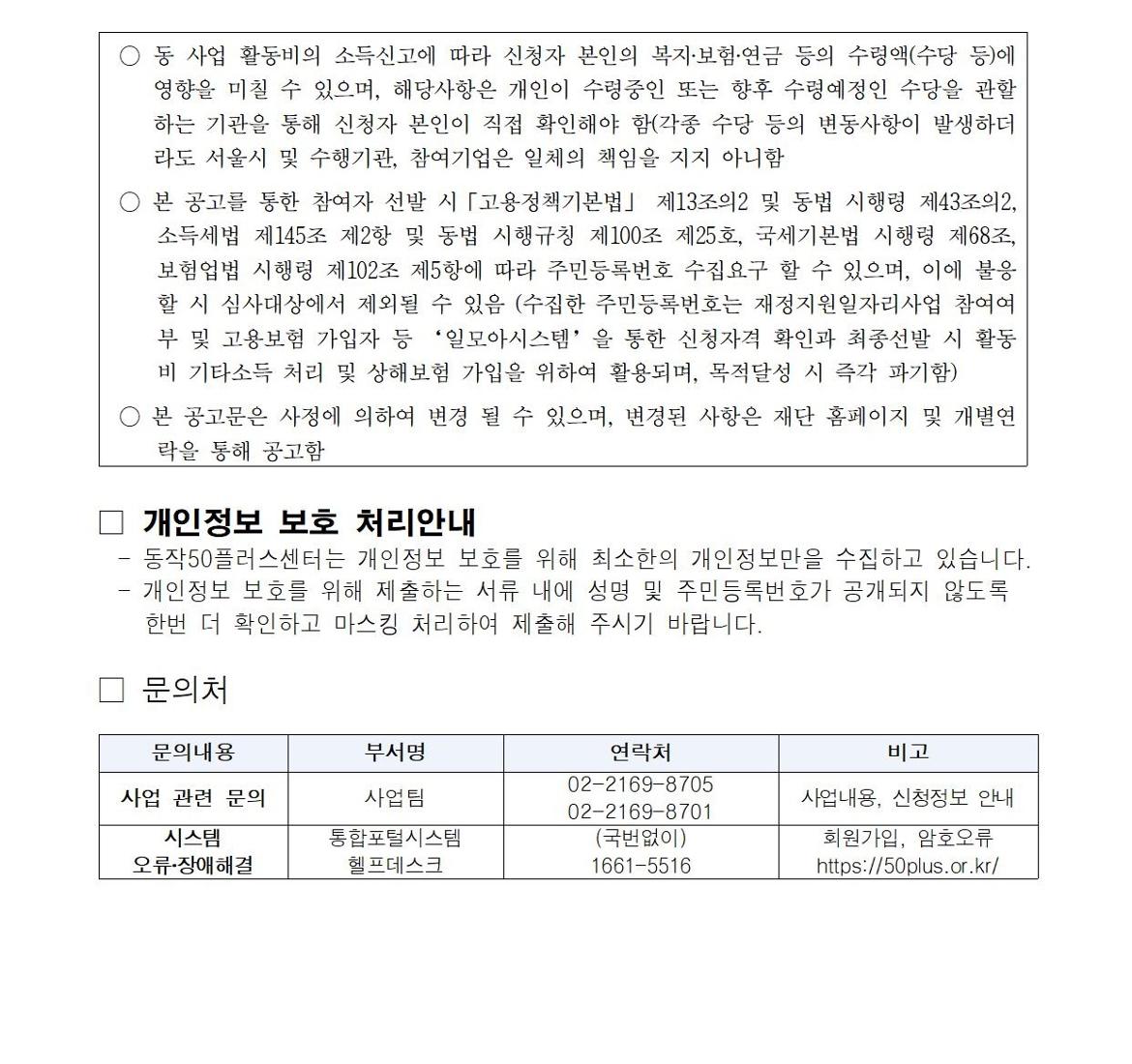 4050인턴십(파트타임)+사업+참여자+모집+공고(수정)008.jpg