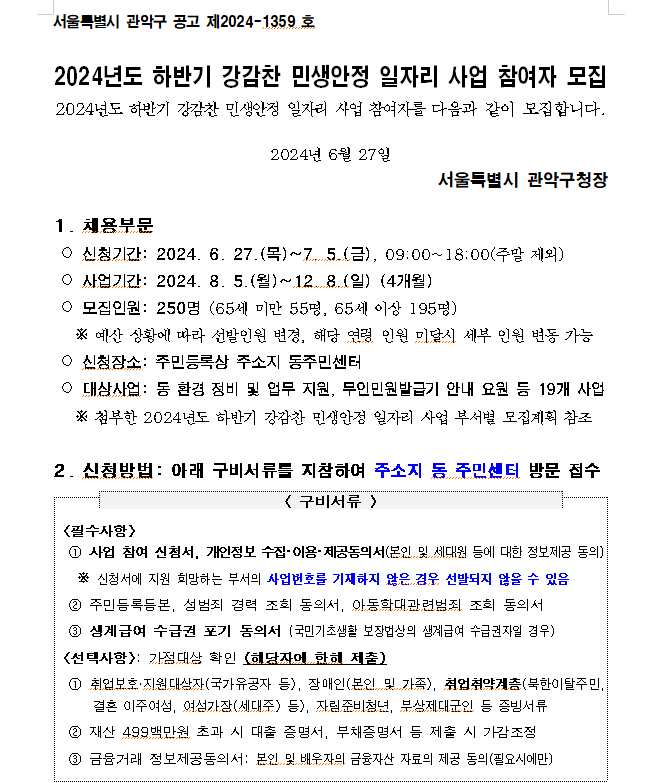 강감찬관악구2024-06-28+085729.png