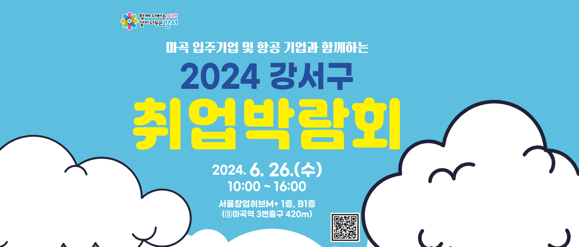 2024 취업박람회