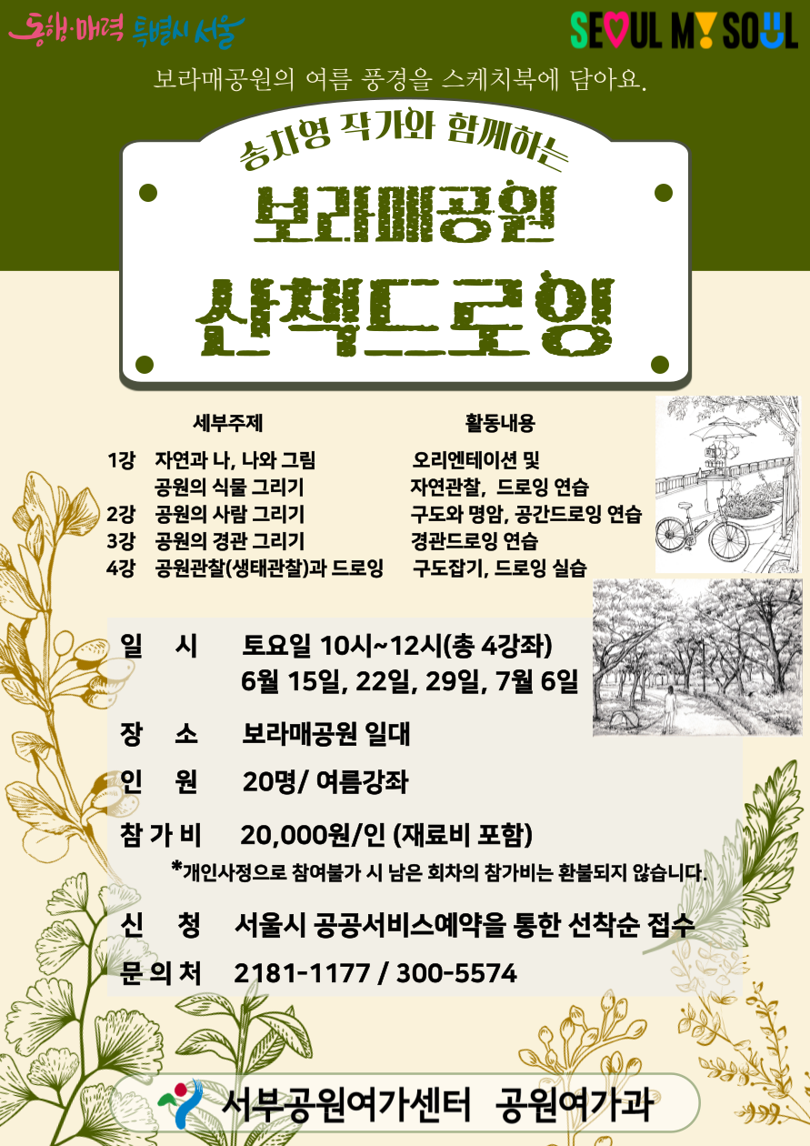 보라매공원+산책드로잉(여름)+모집+포스터.png