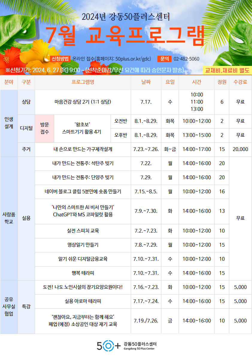 24년+7월+프로그램+a3+0618.png