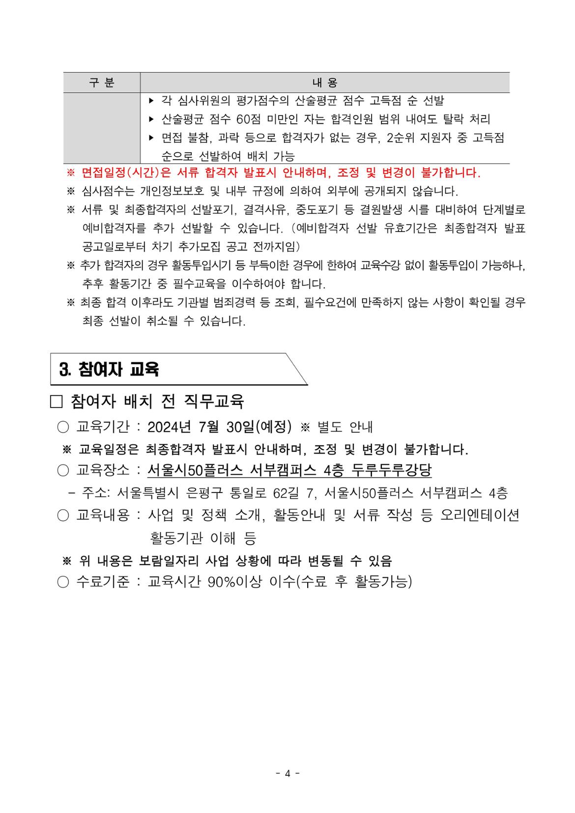 서부권+보람일자리사업단+2차+추가모집+공고문+교육안전%2C+문화%2C+(복지)가정밖청소년지원%2C+(복지)지역사회+분야-이미지-3.jpg