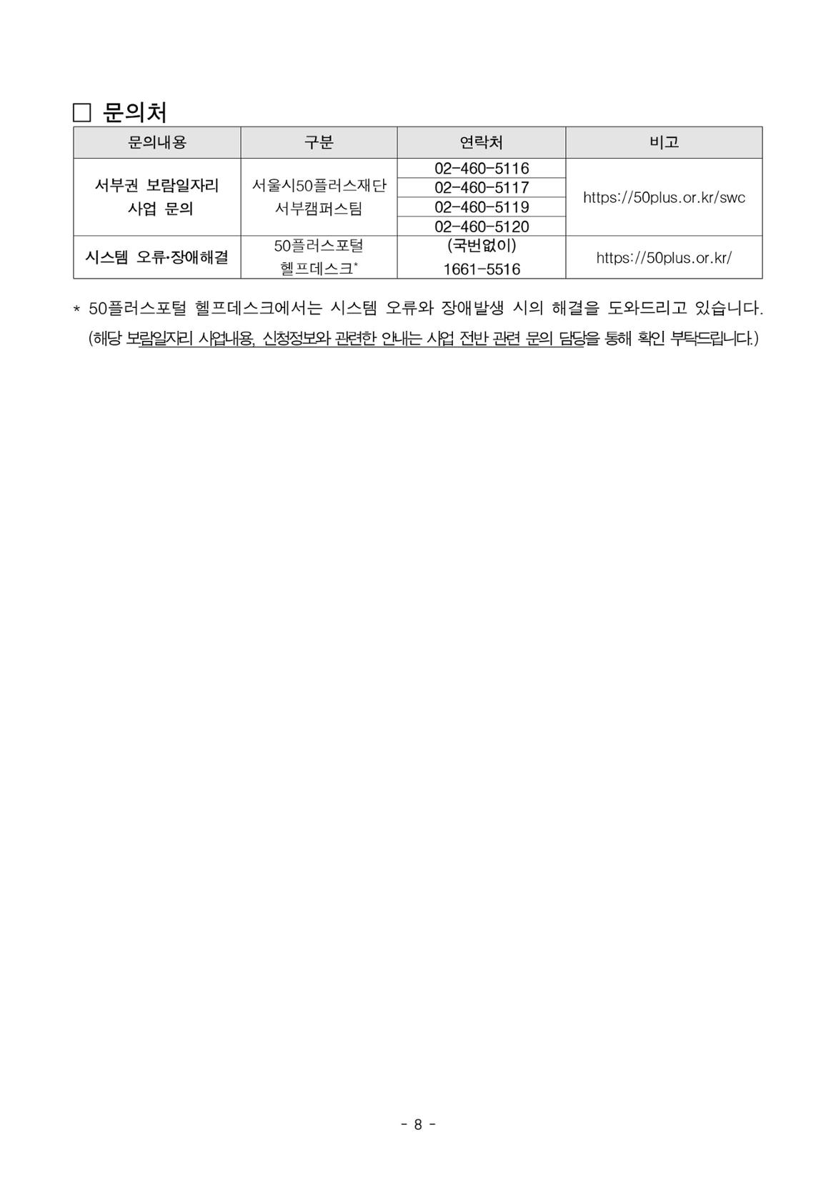 서부권+보람일자리사업단+2차+추가모집+공고문+교육안전%2C+문화%2C+(복지)가정밖청소년지원%2C+(복지)지역사회+분야-이미지-7.jpg