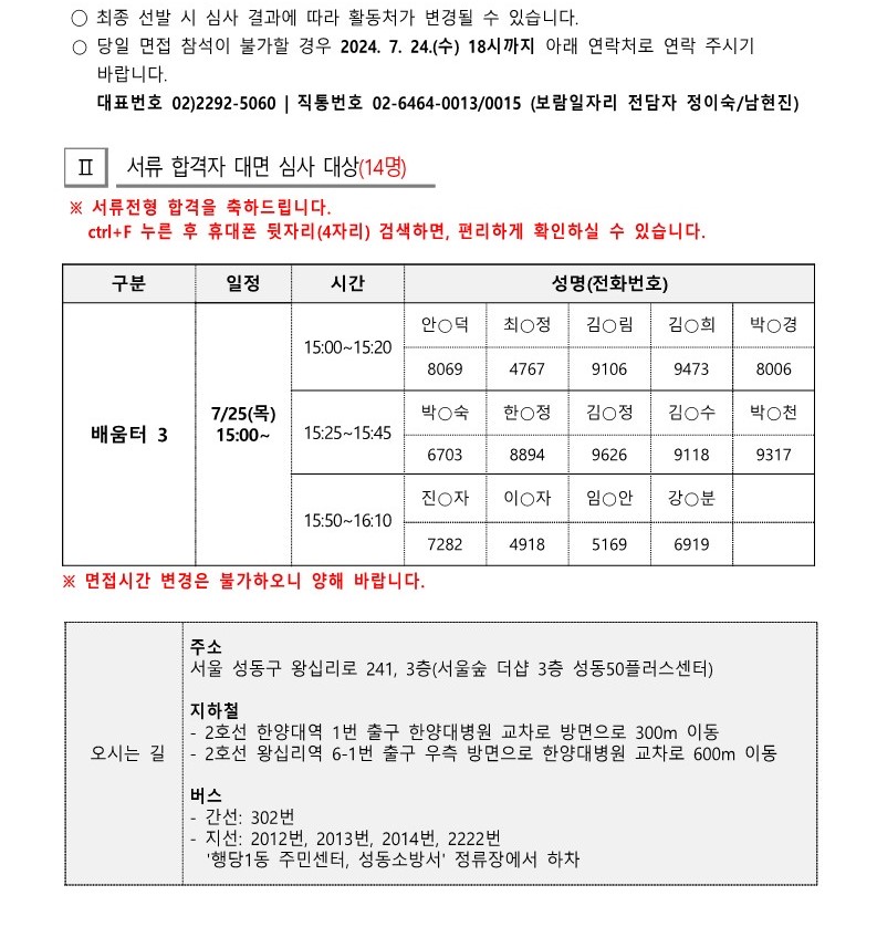 [2024-019]+2024년+성동구+지역복지사업단+참여자+2차+추가모집+서류합격자+및+면접대상자+공고_2.jpg