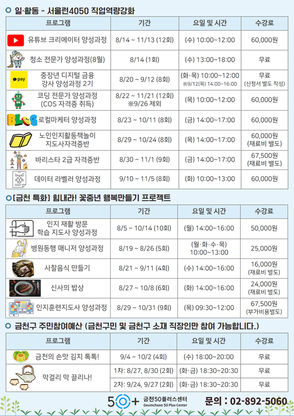 중장년+일자리+박람회+배포용+2.jpg