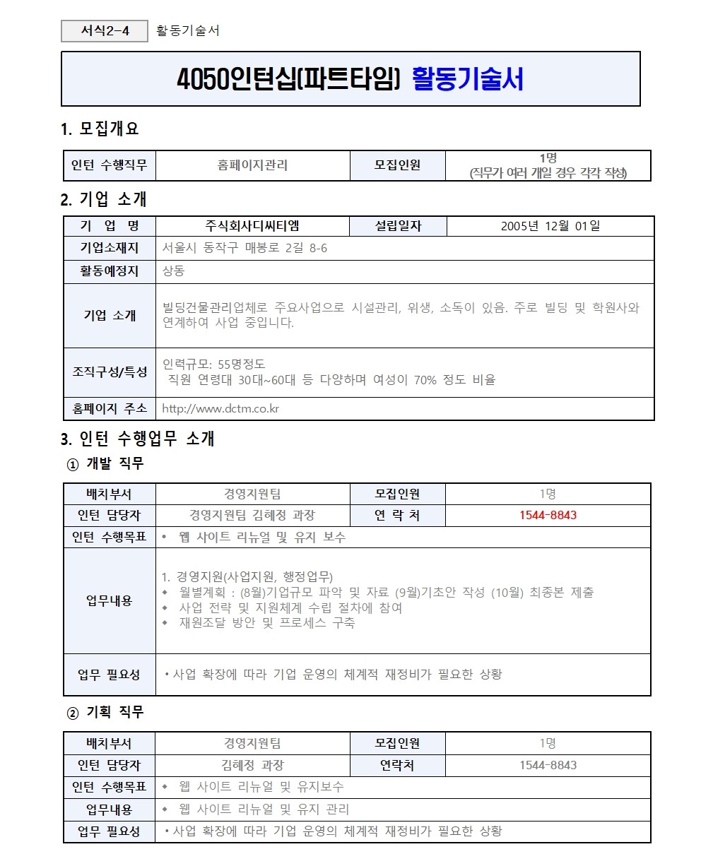 인턴십+활동기술서001.jpg