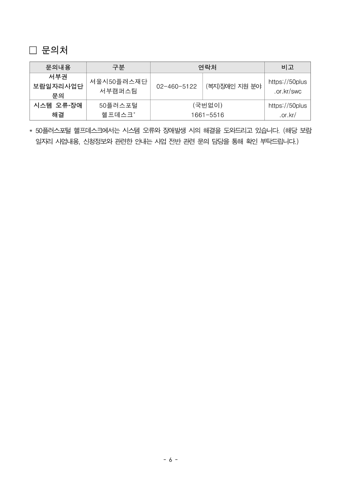 공고_2024년+서부권보람일자리사업단+3차+공동모집+참여자+면접심사+결과_(복지)장애인지원+분야_6.png