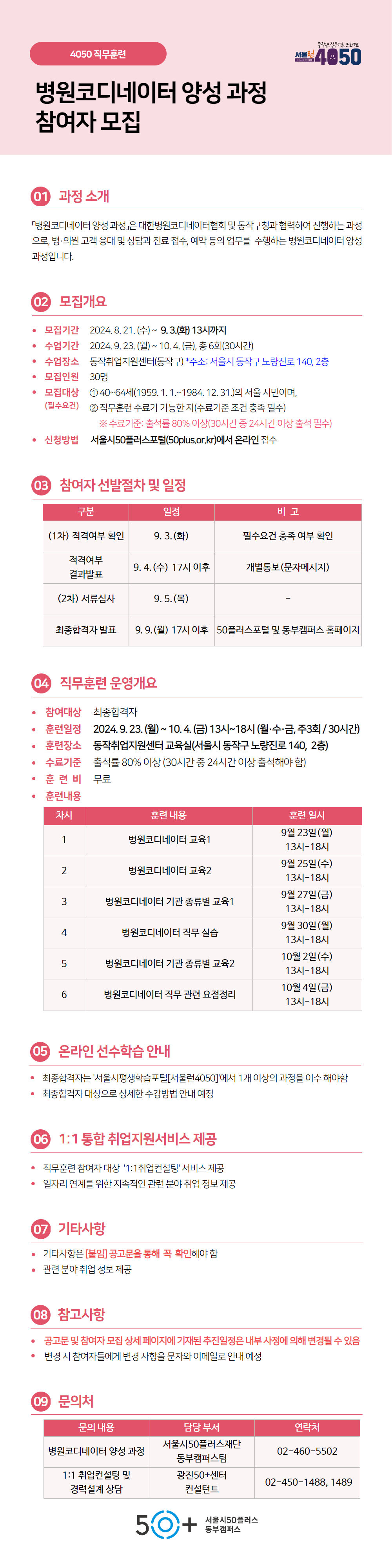 4050직무훈련_병원코디네이터+양성+과정+(2).jpg