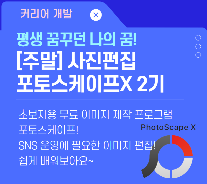 포토스케이프+2기.png