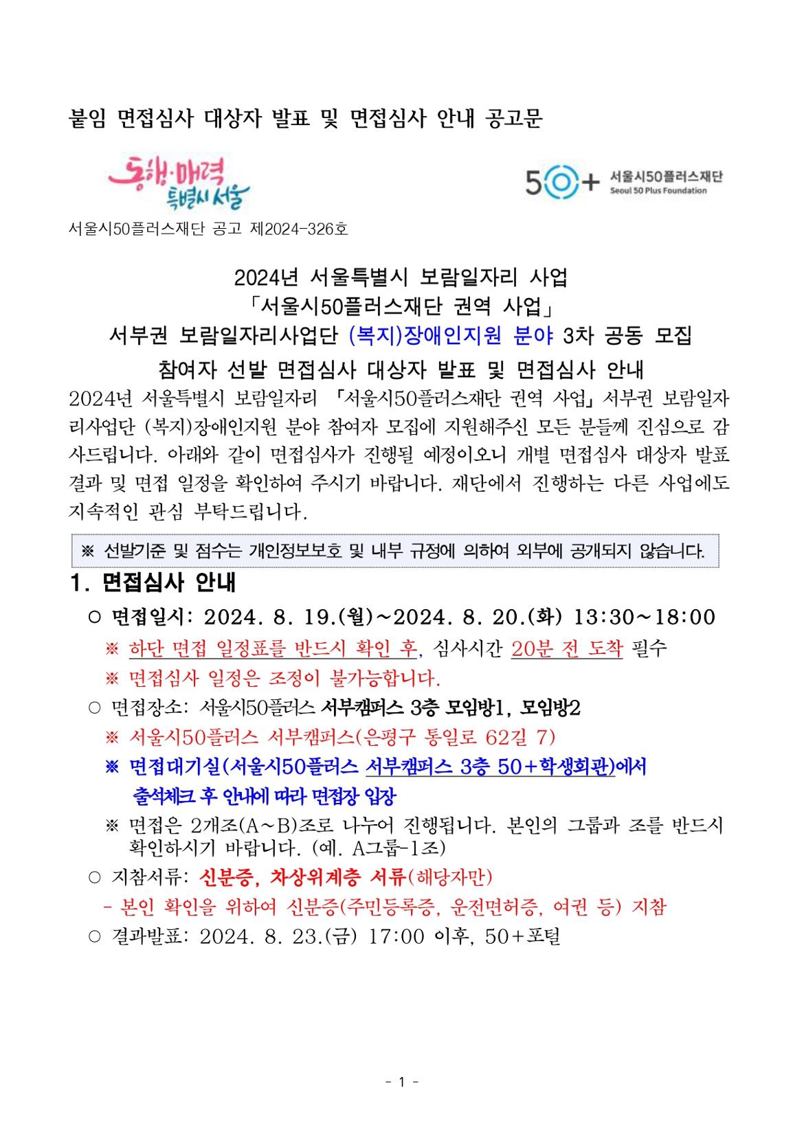 공고문-서부권보람일자리사업단+3차+공동모집+(복지)장애인지원+분야_page-0001.jpg