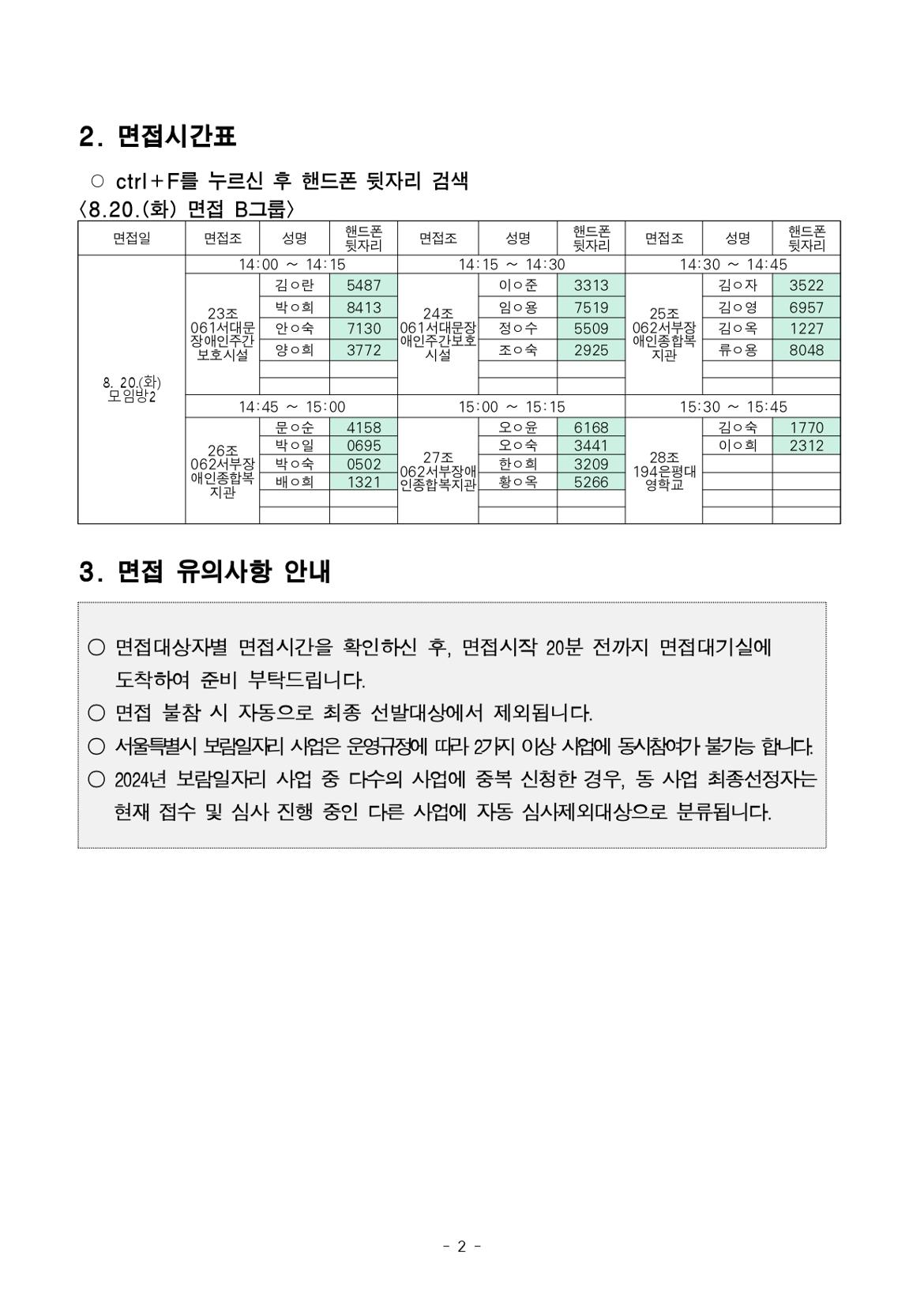 공고문-서부권보람일자리사업단+3차+공동모집+(복지)장애인지원+분야_page-0002.jpg