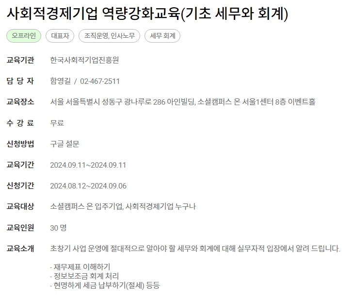 스크린샷_13-8-2024_11454_edu.seis.or.kr.jpeg