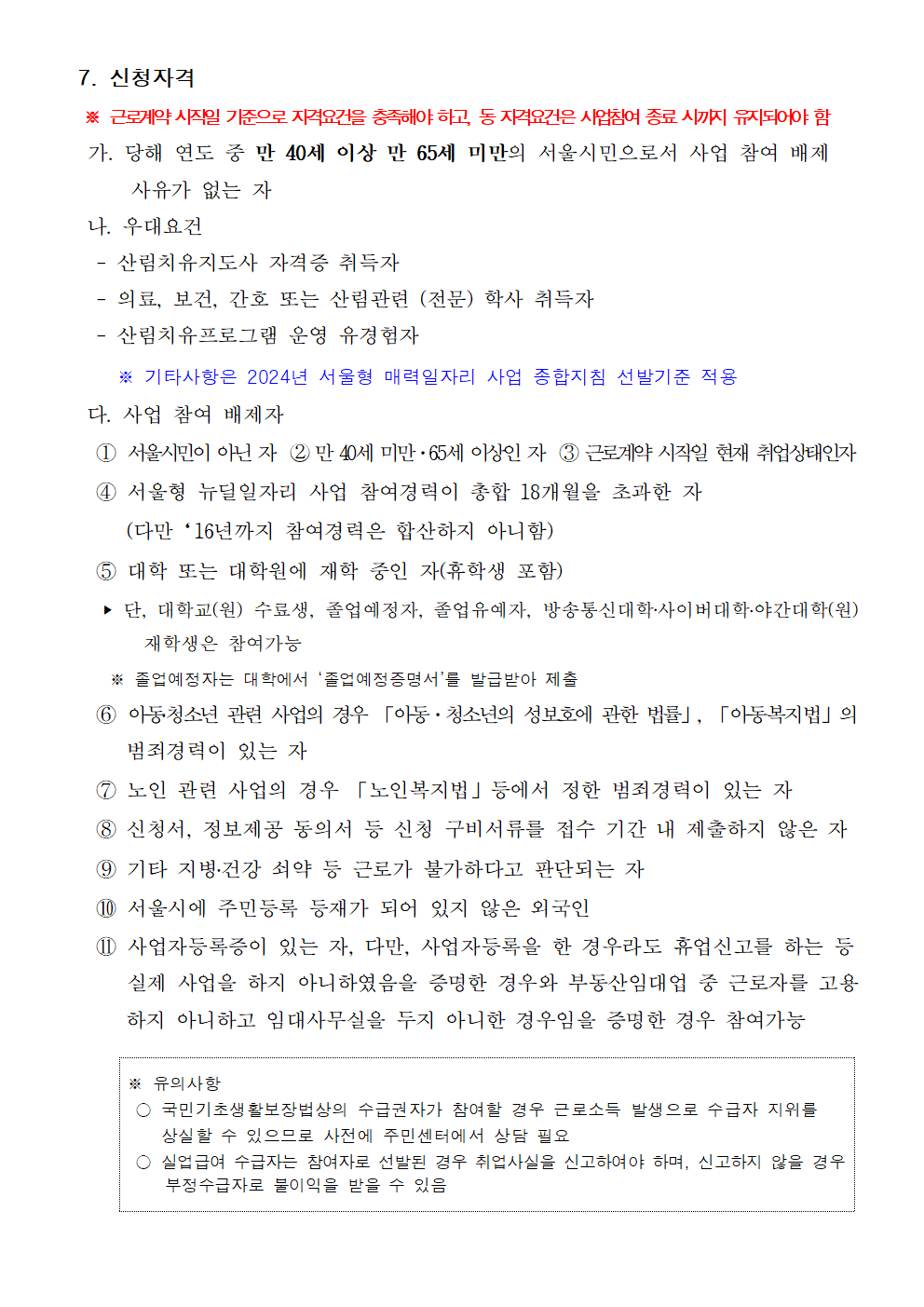 2024매력일자리공고문002.png