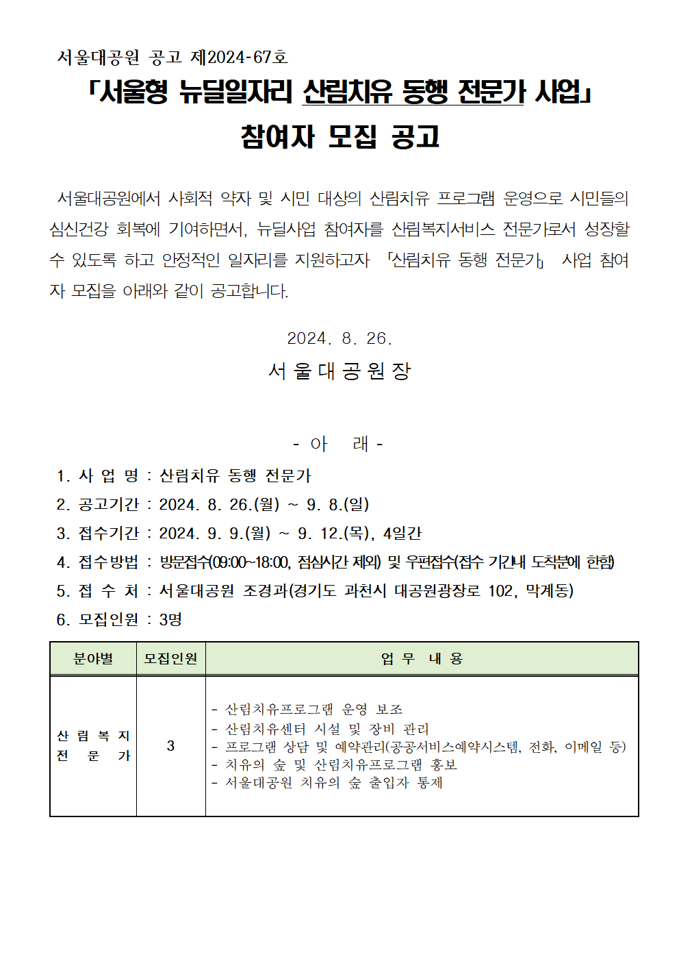 2024매력일자리공고문001.png