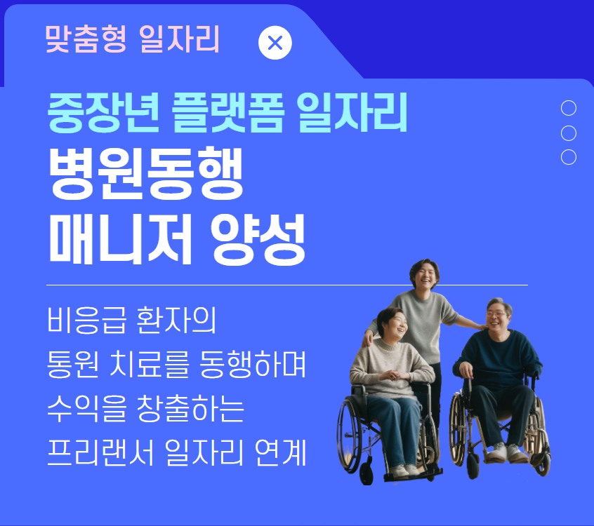 병원동행+매니저+양성.jpg