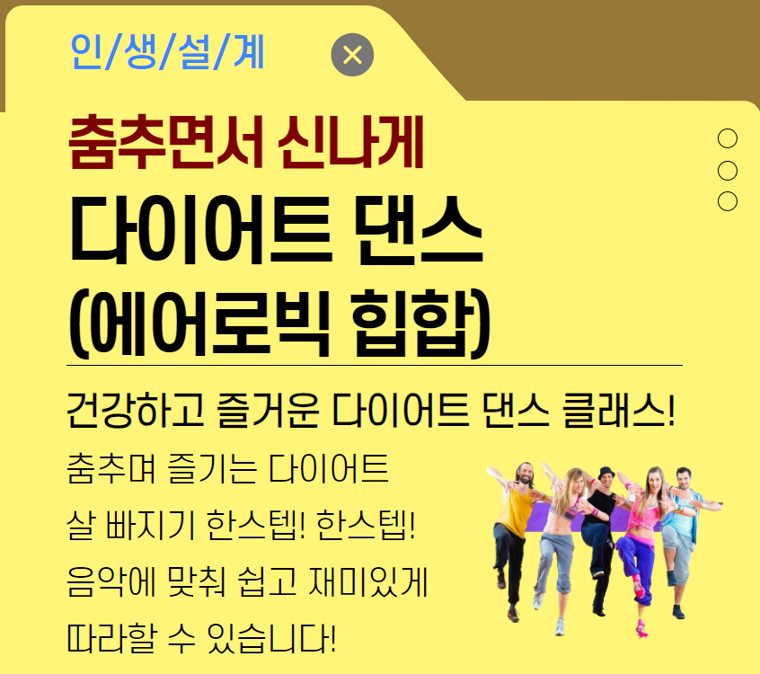 다이어트댄스.png