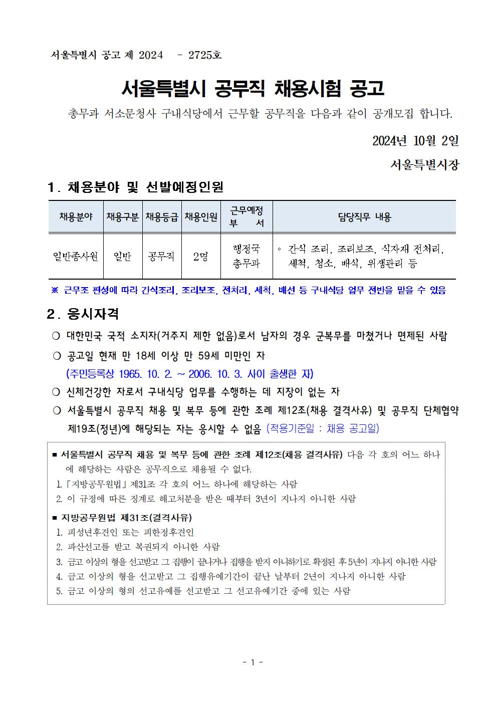 채용+공고문(안)001.jpg