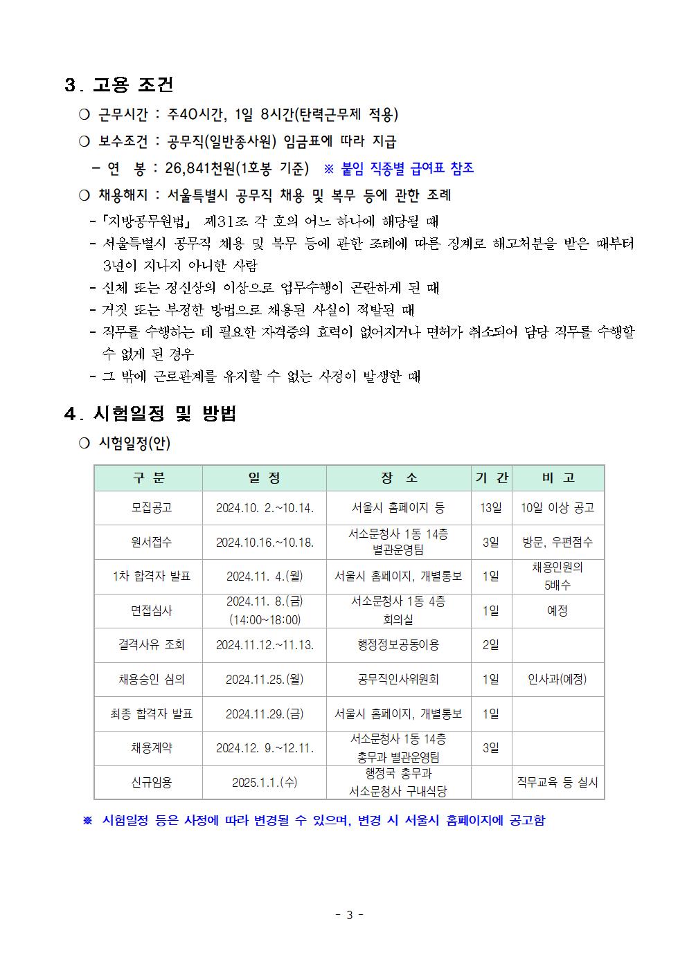 채용+공고문(안)003.jpg