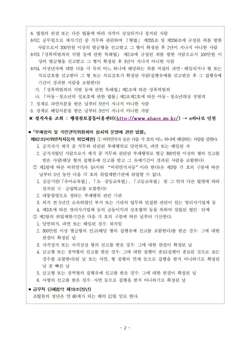 채용+공고문(안)002.jpg