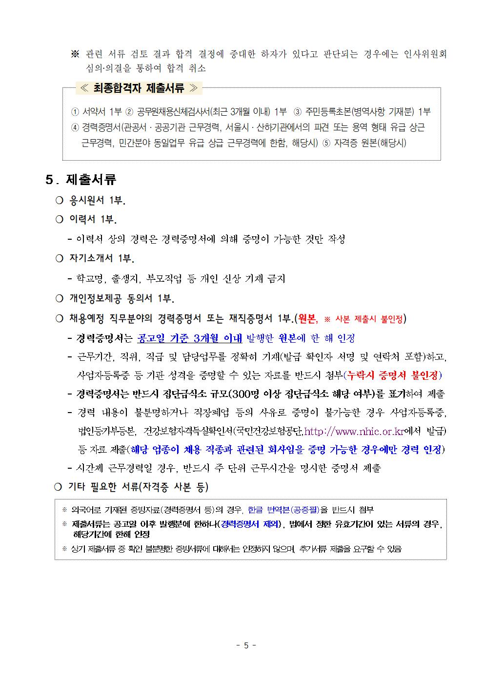 채용+공고문(안)005.jpg