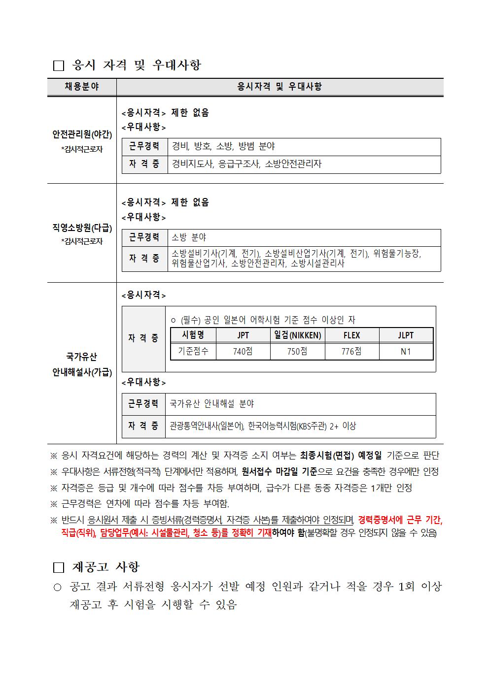 2024년%2B제10차%2B덕수궁관리소%2B공무직%2B등%2B근로자%2B공개경쟁%2B채용공고003.jpg