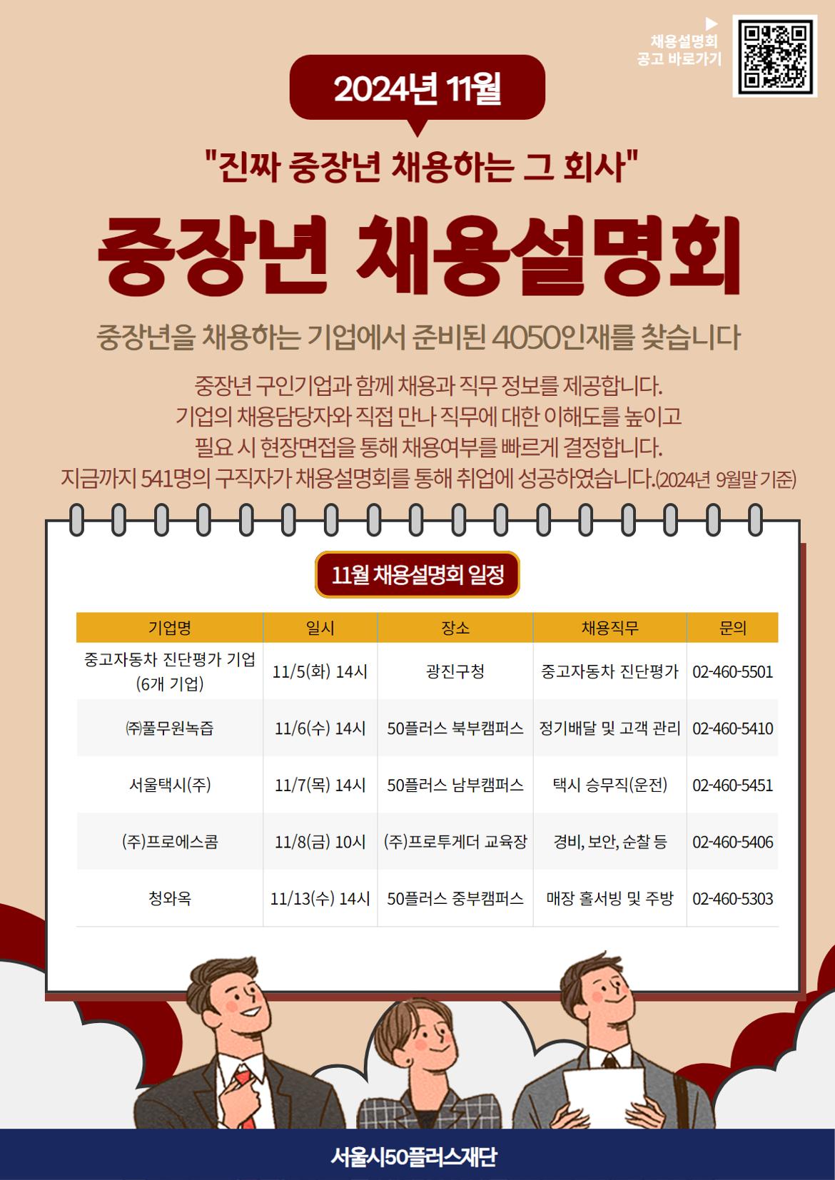 2024.11월+채용설명회+통합공고.jpg