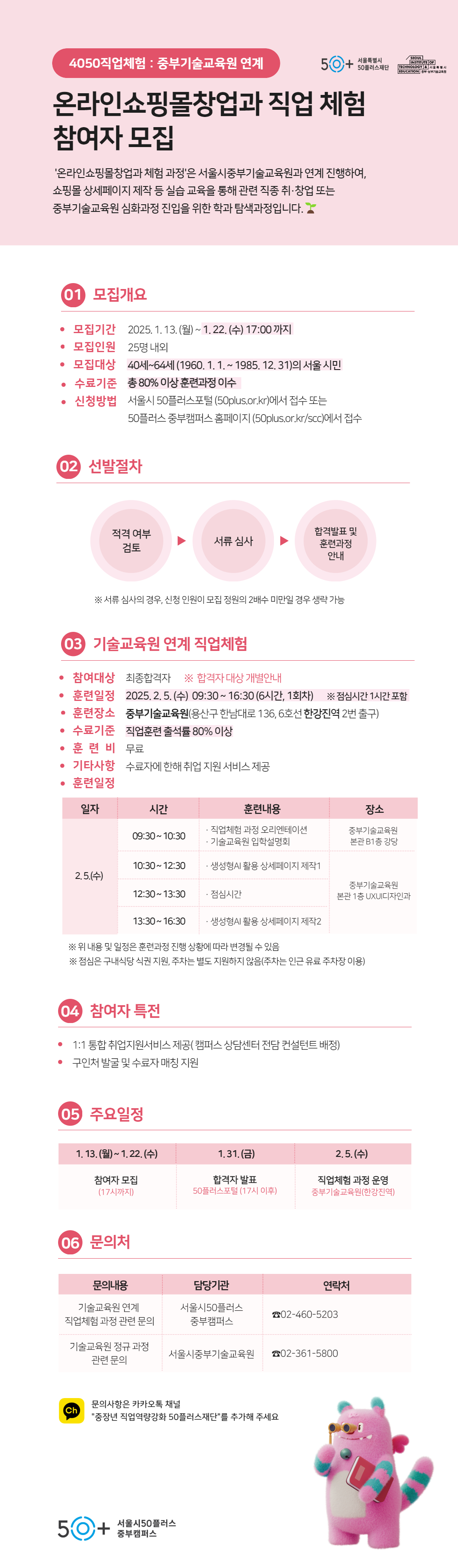 웹포스터_온라인쇼핑몰창업과.png