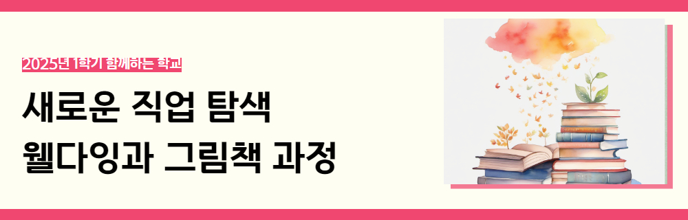 2025년+1학기+일활동+강좌+제목+33.jpg