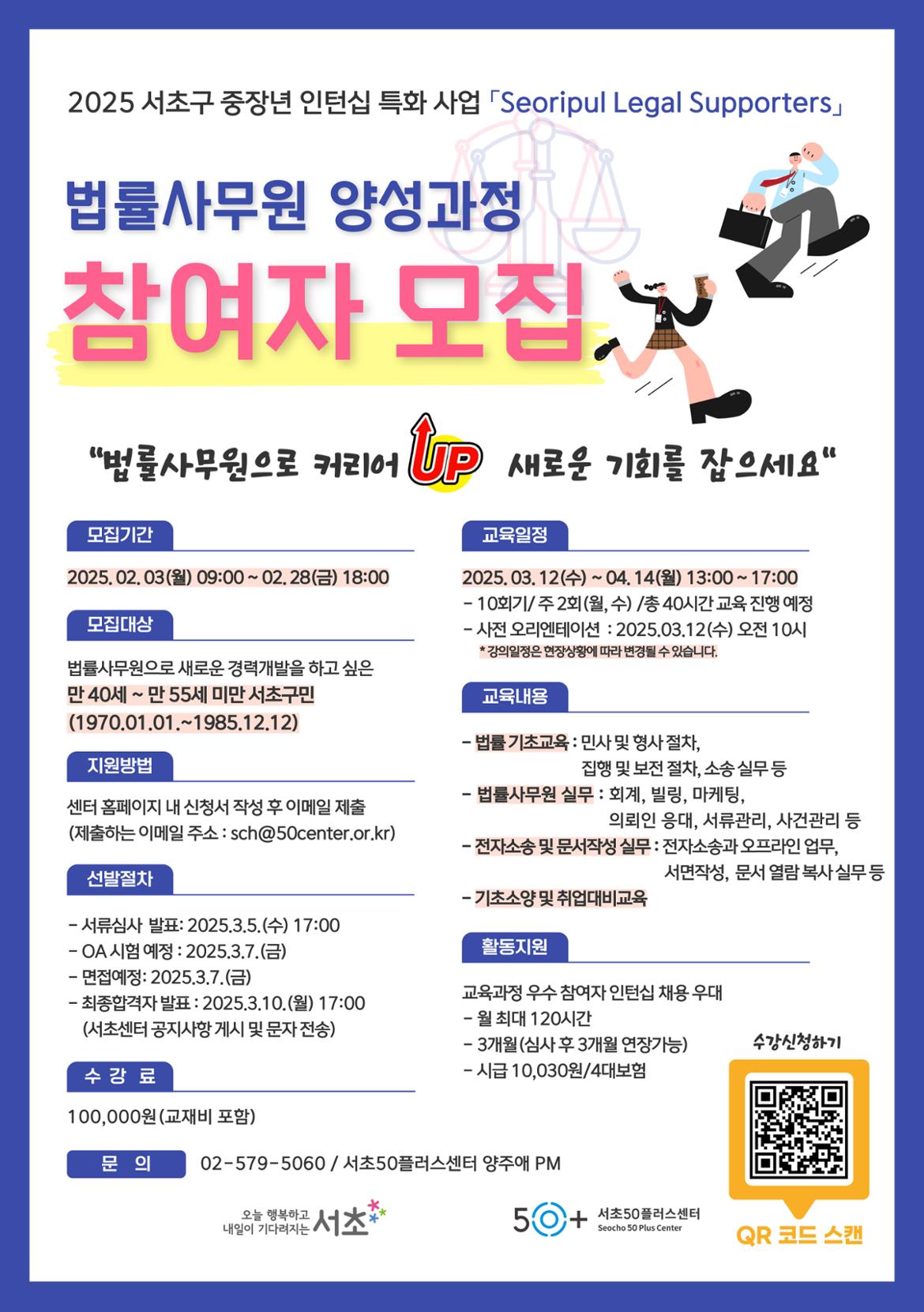 2025-법률사무원-양성과정-참여자-모집_최종_1__복사본-001.jpg