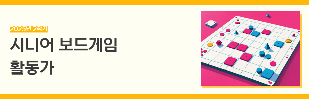 2025년+2학기+일활동+강좌+제목+8.jpg