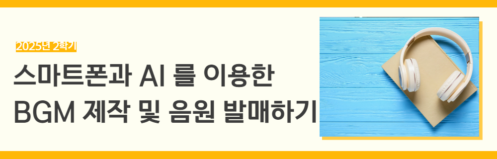 2025년+2학기+일활동+강좌+제목+15.jpg