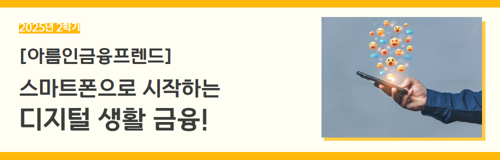2025년+2학기+일활동+강좌+제목+16.jpg