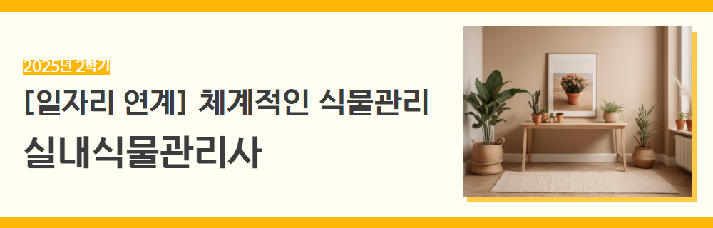 _2025년+2학기+일활동+강좌+제목+(1).jpg