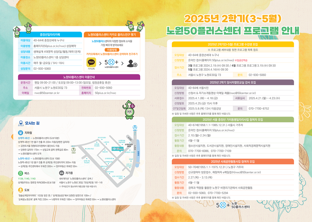 1.+2학기(3~5월)+전단지+제작+시안_1.png