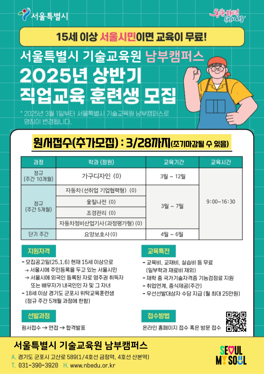 25년-서울시과정-훈련생-모집-001.jpg