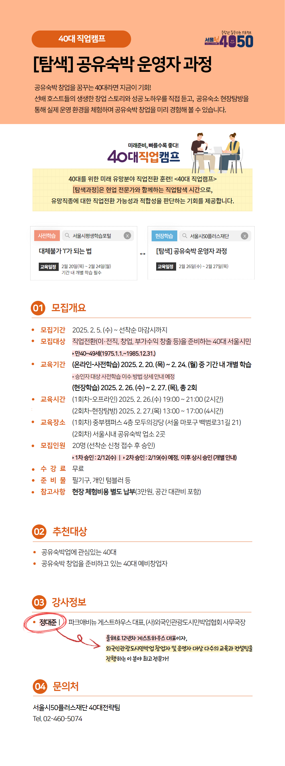 [탐색]+과정+모집+안내문.jpg