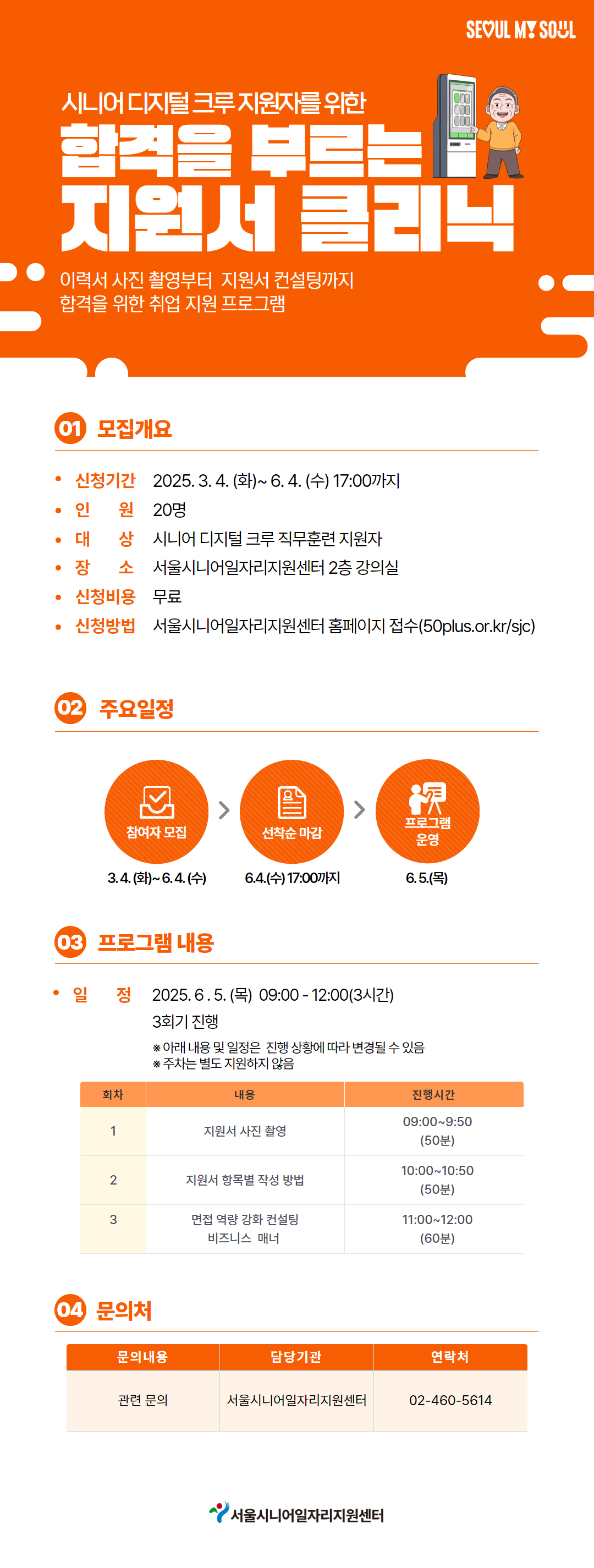 지원서+클리닉(시니어+디지털+크루)+(3).png
