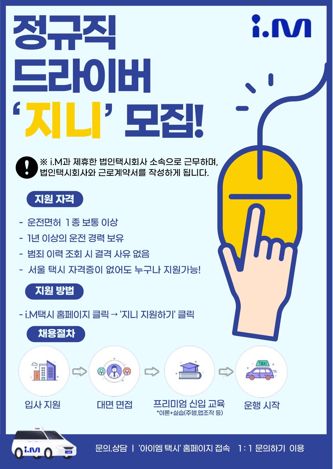 나.+아이엠지니+채용설명회.jpg