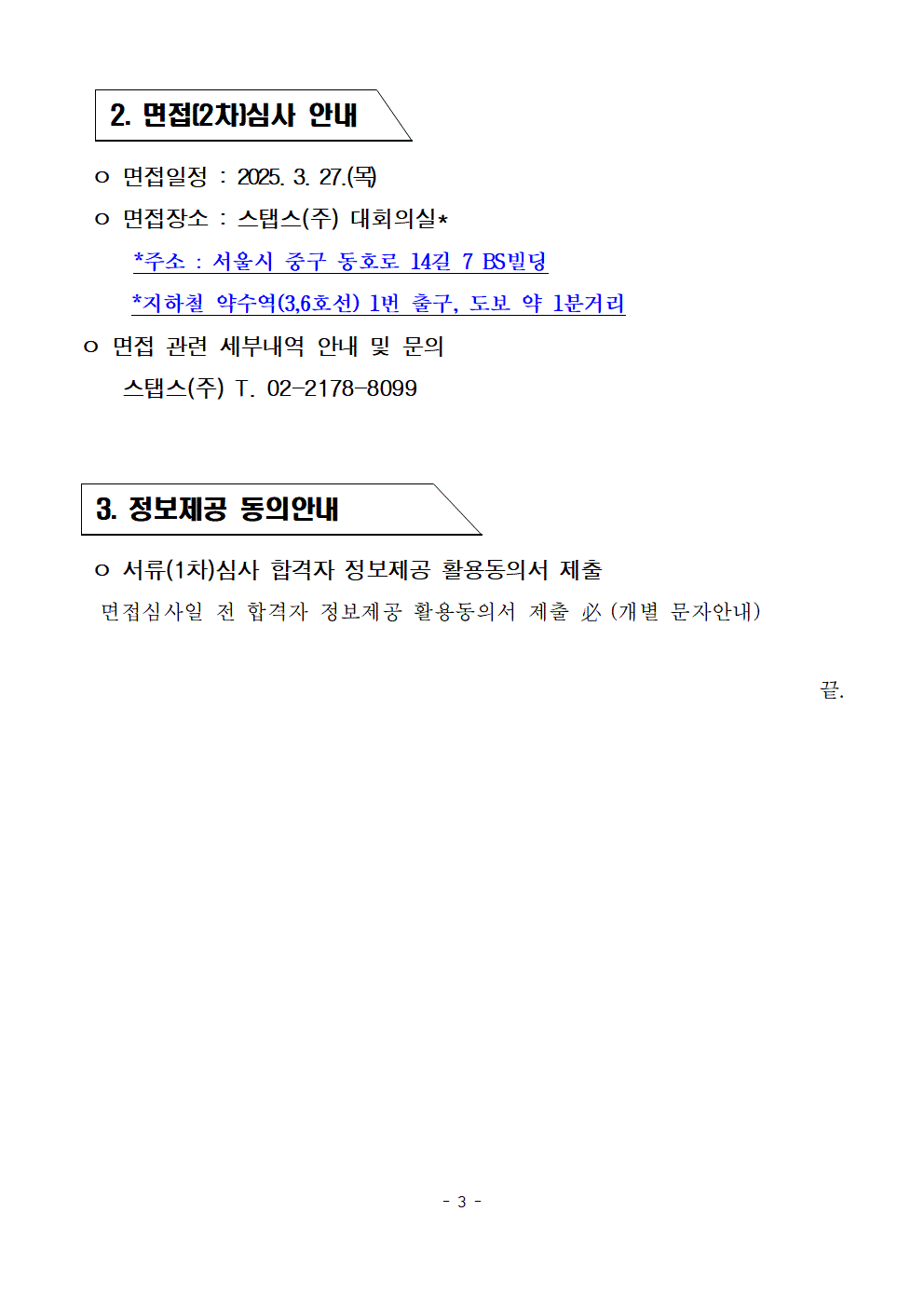 1.+공고문_+2025년+서울+시니어+잡+챌린지+'스마트+환자이송+도우미'+서류심사+결과003.gif