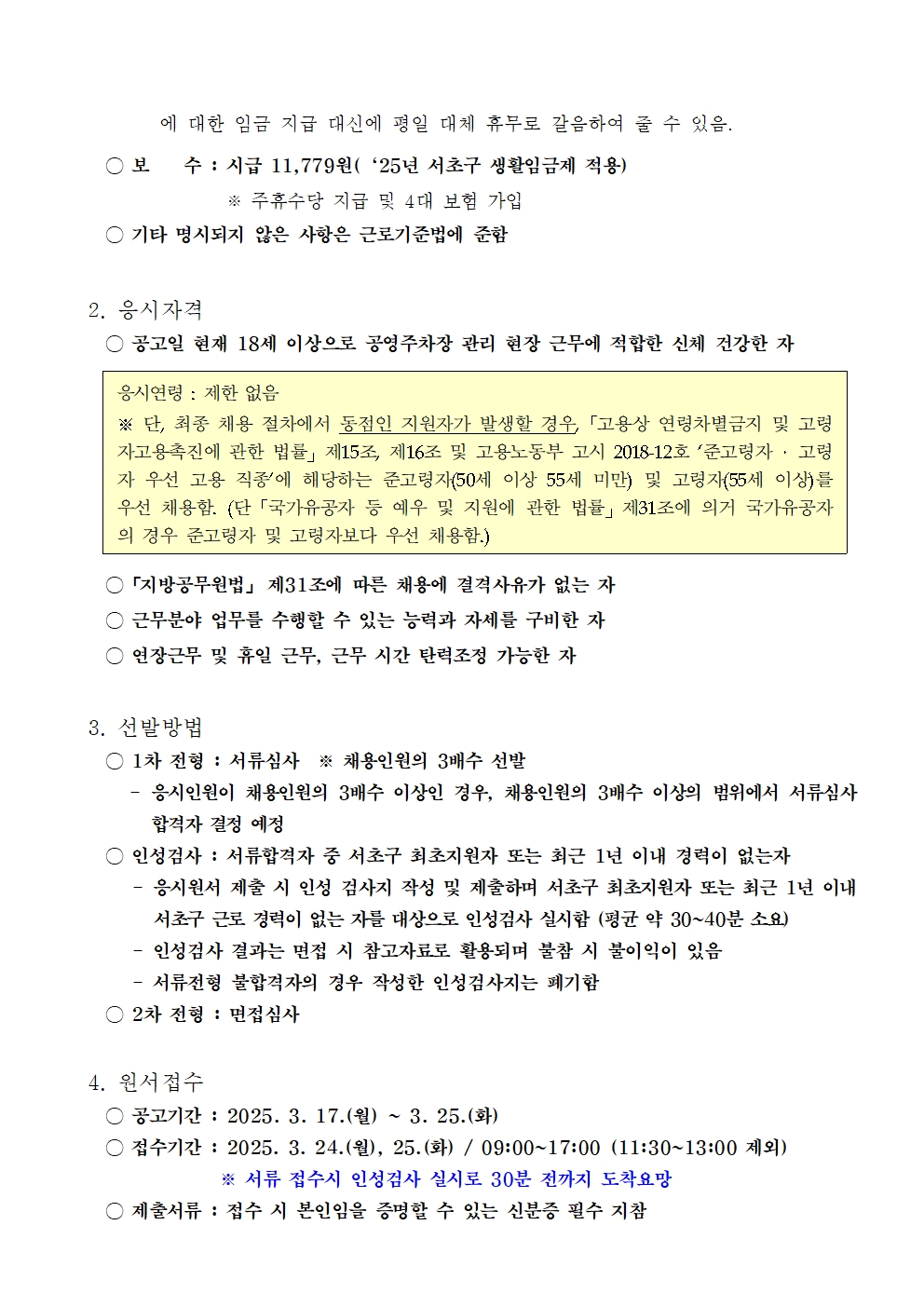 ★기간제근로자+채용모집+공고(2025)+(3)002.jpg