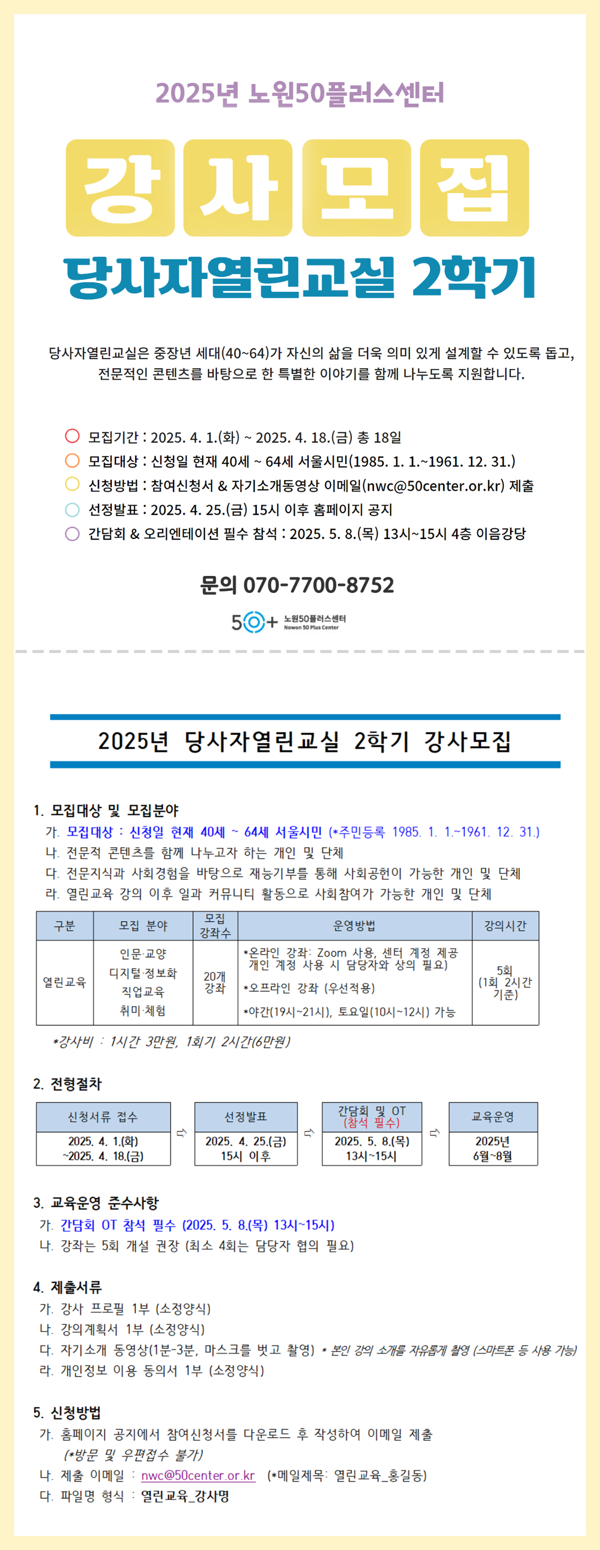 2025+1월+강사모집+(1).png