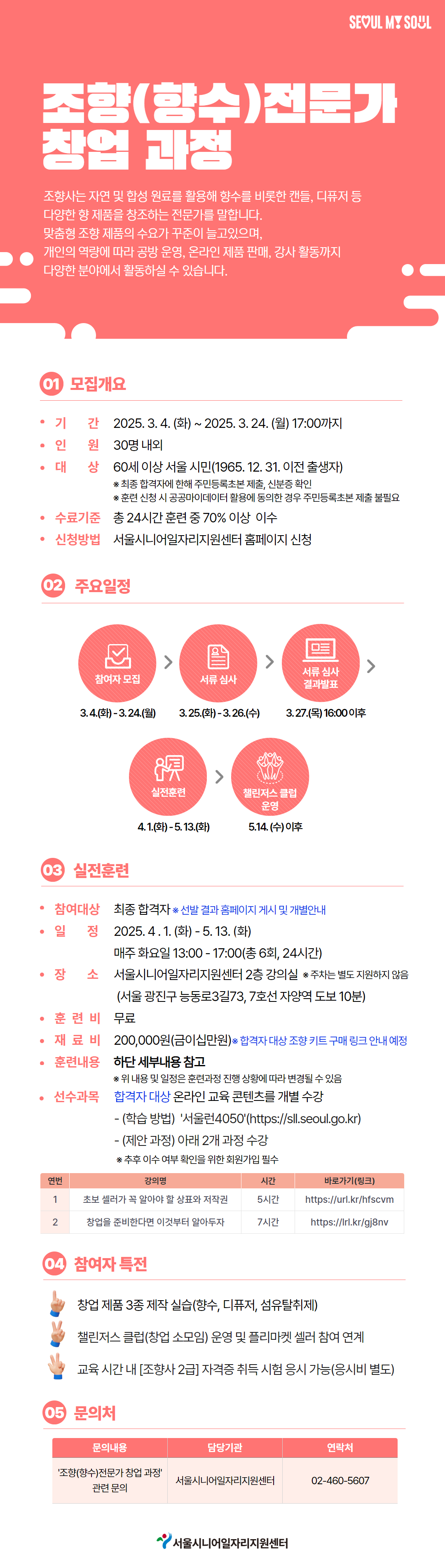 조향사+모집공고+(1)+(1)gk.png
