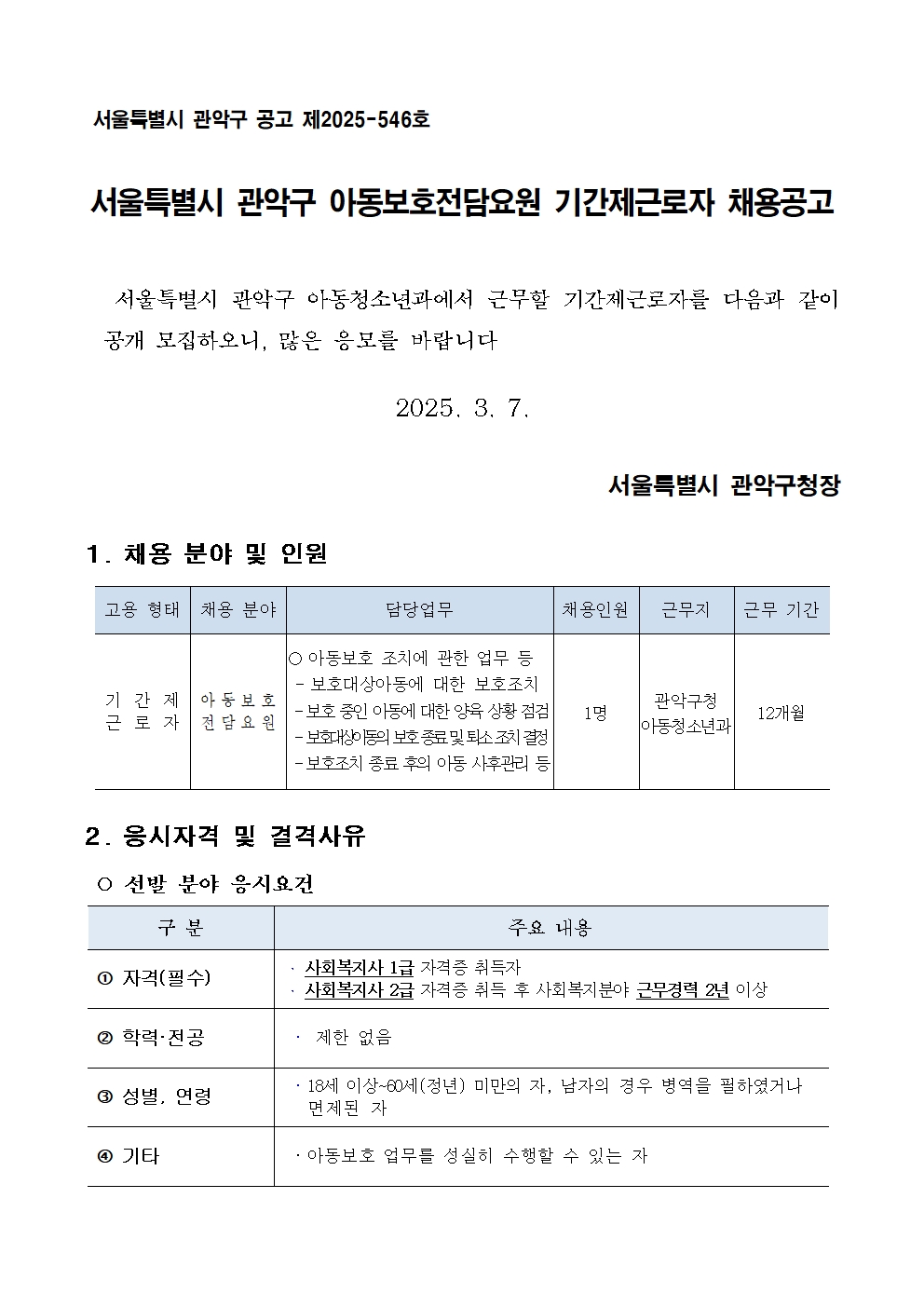 아동보호전담001.jpg