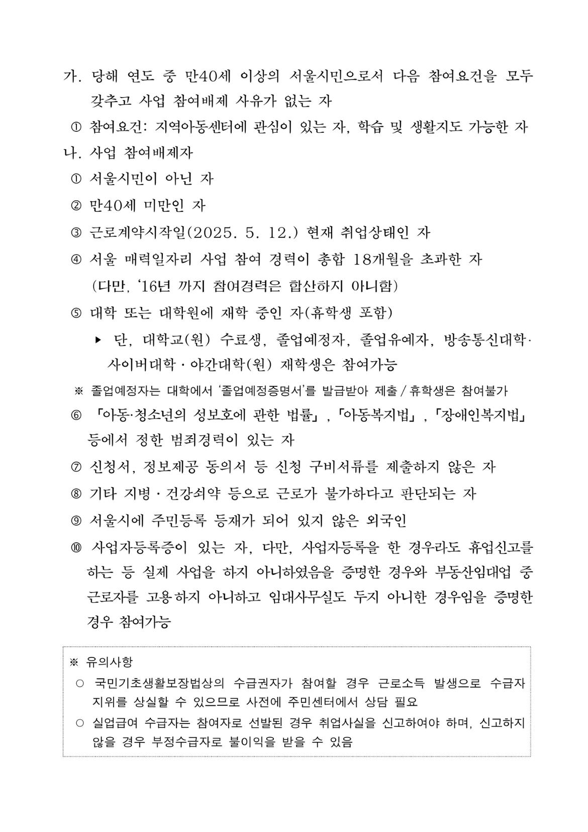 (영등포구)+지역아동센터+아동복지전문가+결원+채용+공고문-이미지-1+(2).jpg