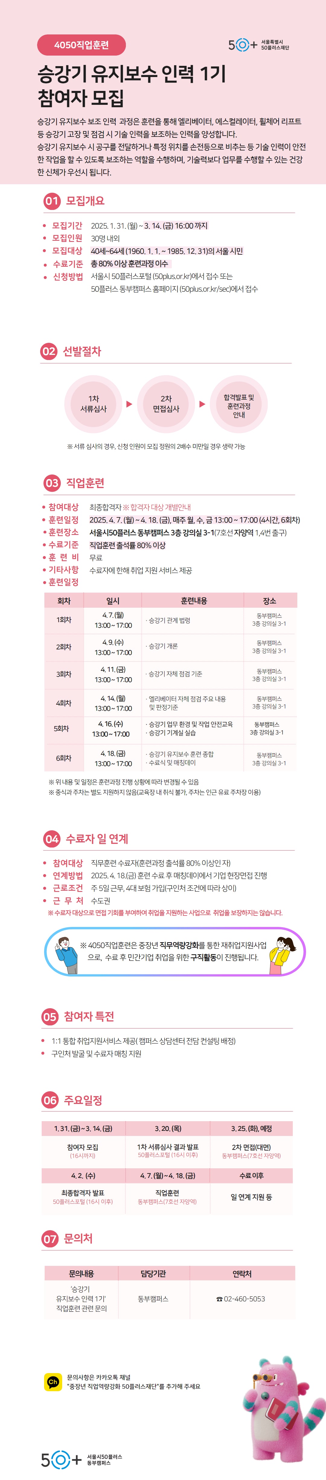 승강기+유지보수+인력+1기+웹페이지-min.jpg