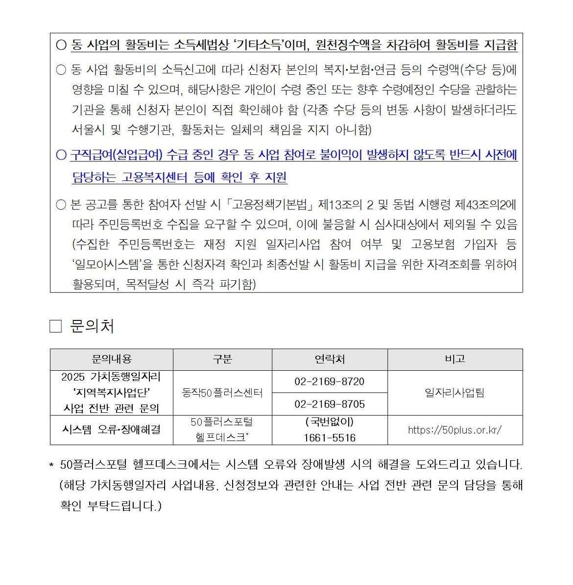 첨부1+지역복지사업단-아이돌보미%2C지역돌보미+참여자+추가모집+공고문(2025)008.jpg