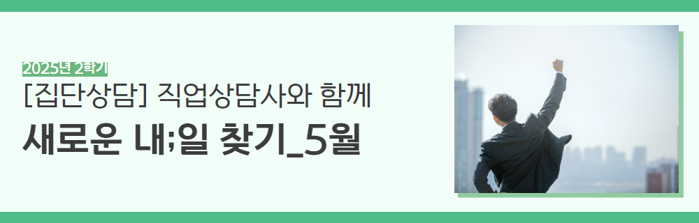 2025년+2학기+인생설계+강좌+제목+13.jpg