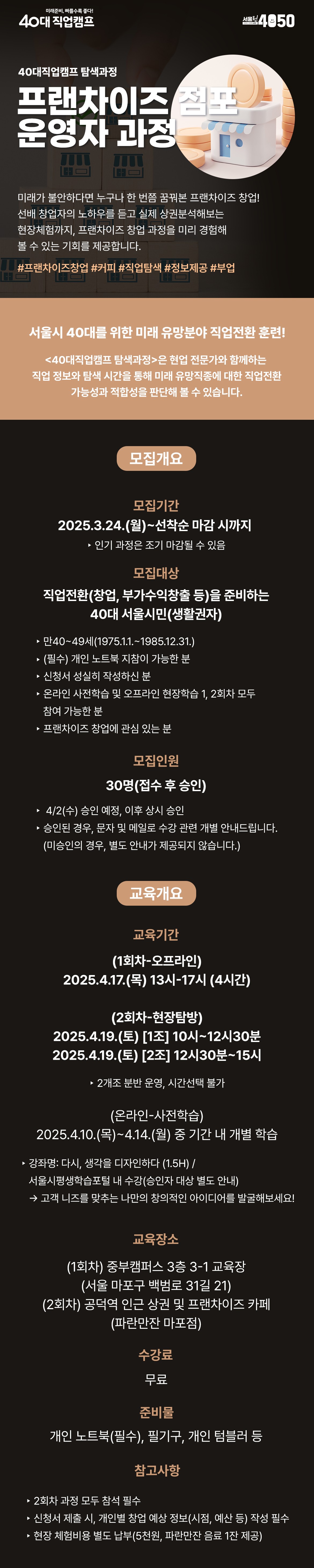 2_프랜차이즈1.jpg